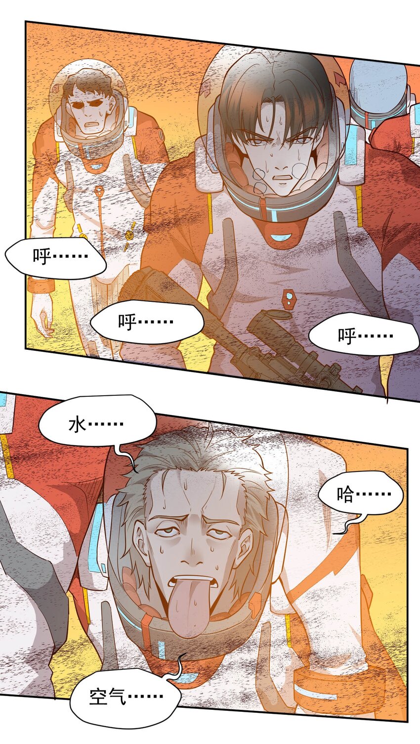 《大宇宙时代》019 战争机器 第27页