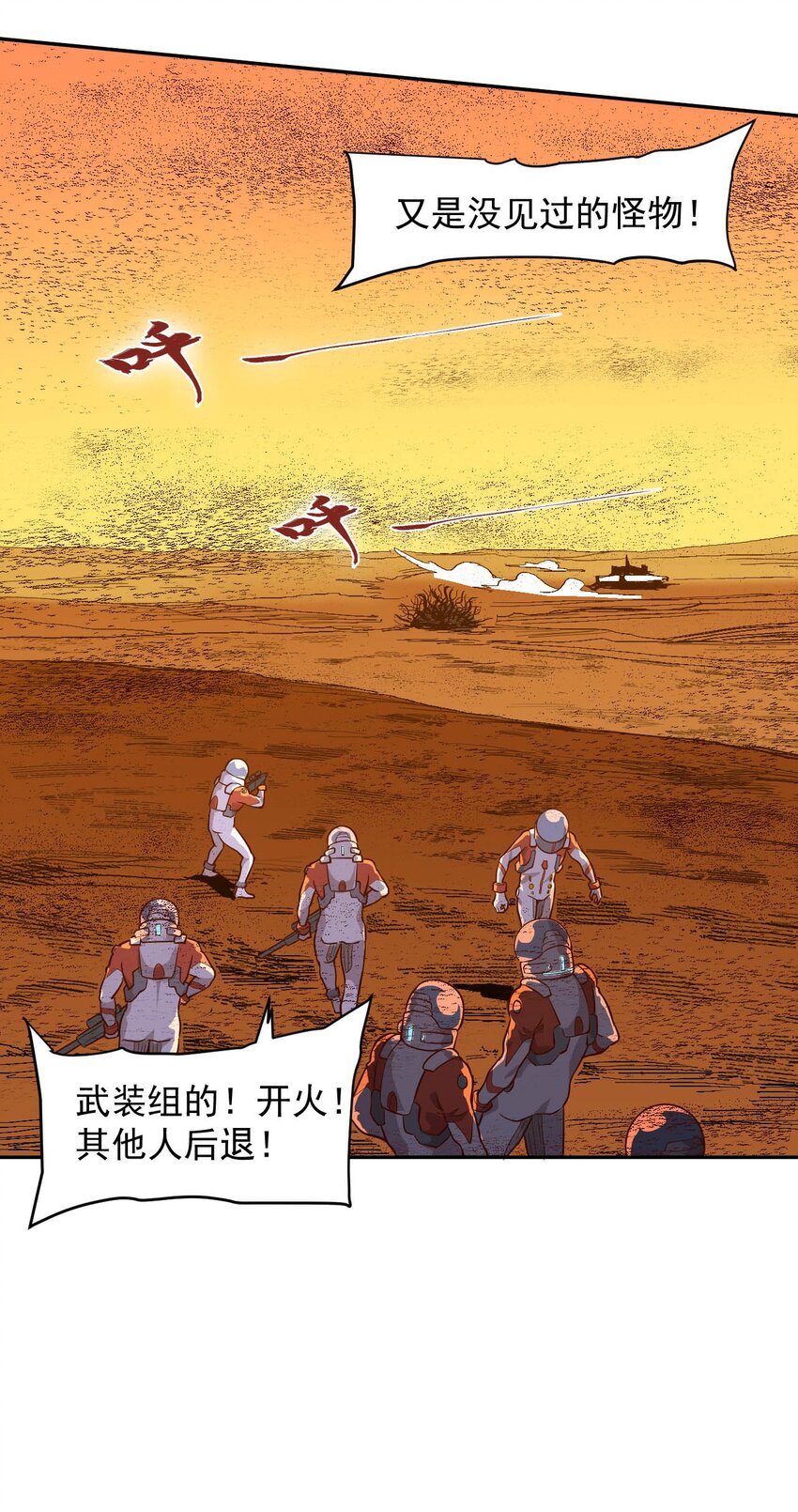 《大宇宙时代》019 战争机器 第31页