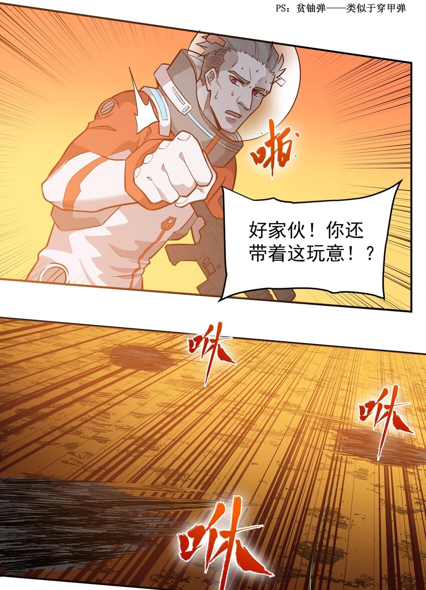《大宇宙时代》019 战争机器 第36页
