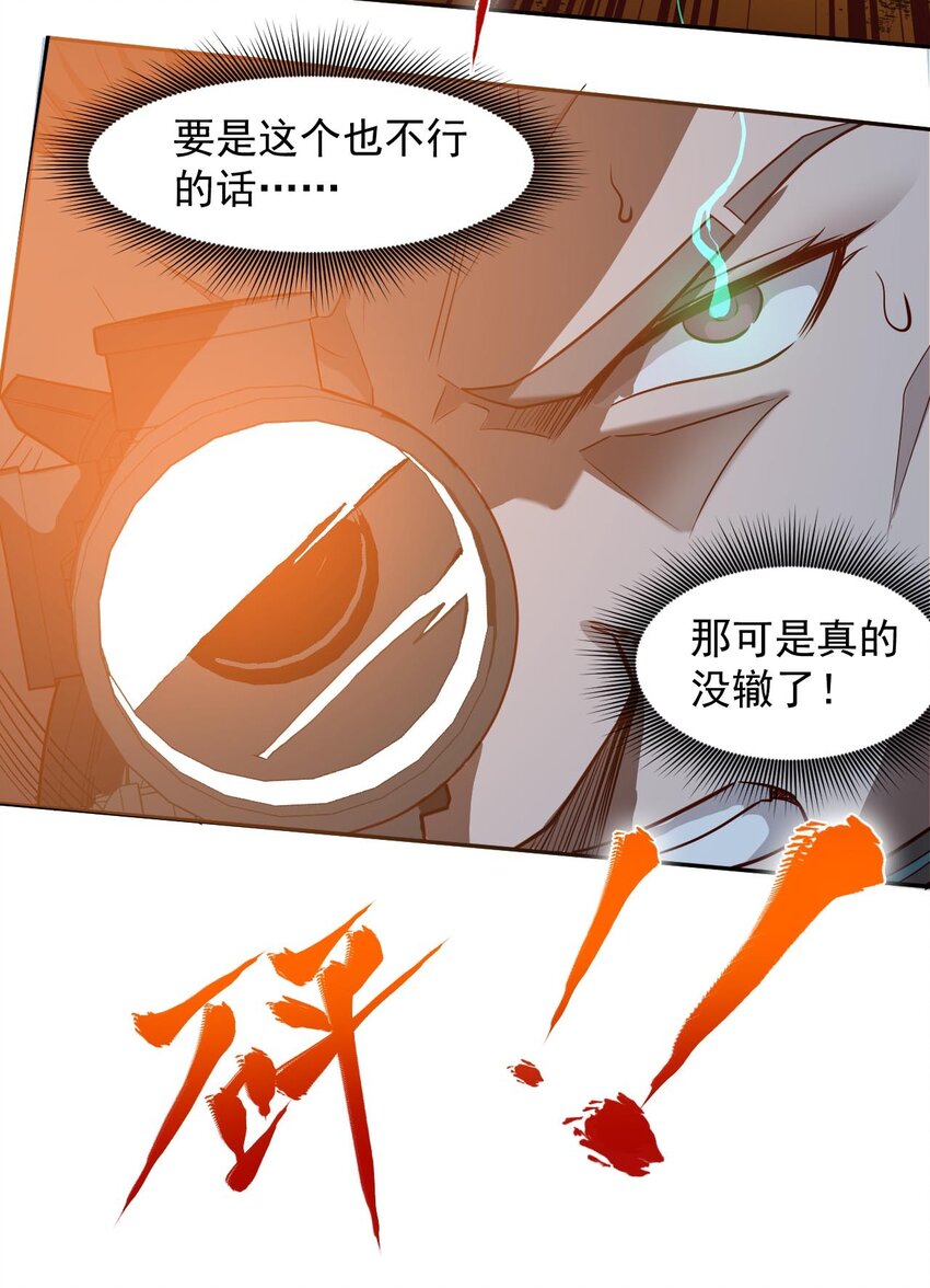 《大宇宙时代》019 战争机器 第37页