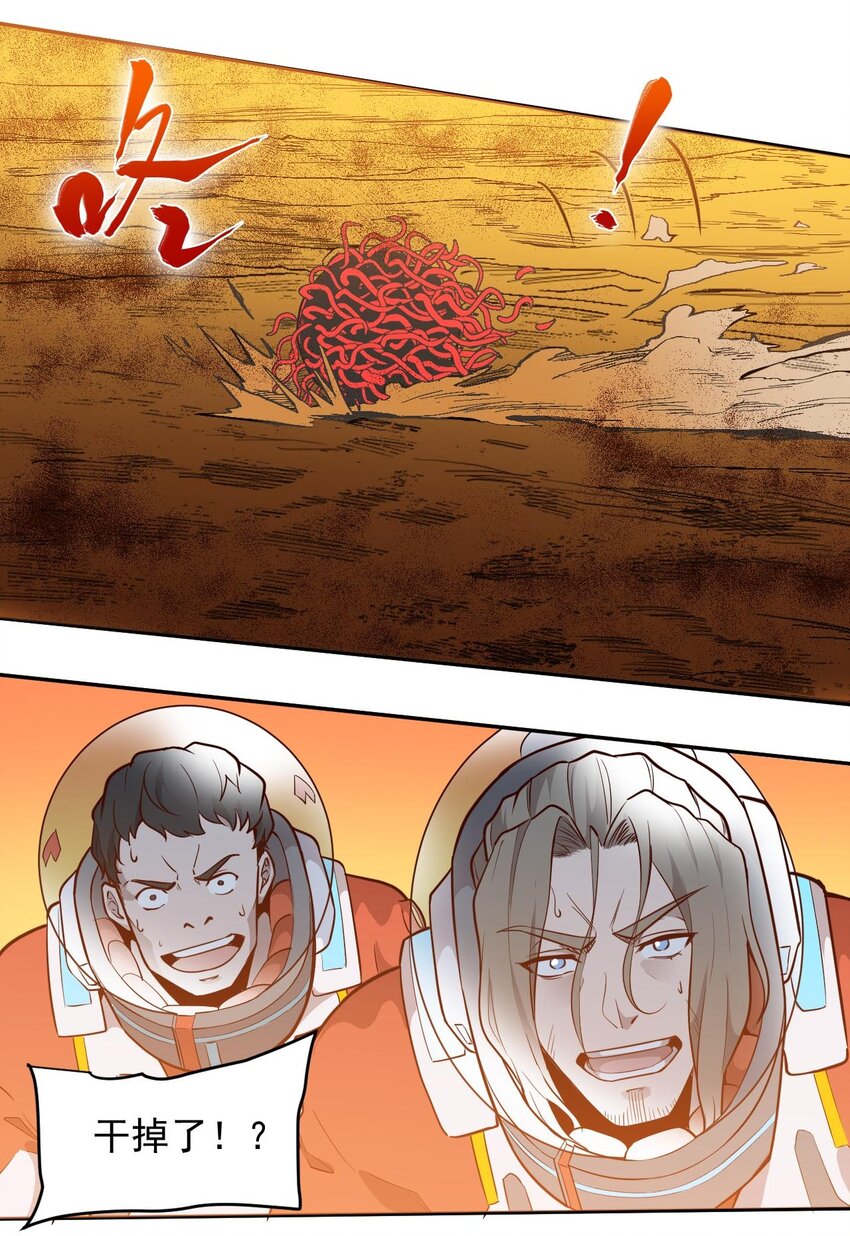 《大宇宙时代》019 战争机器 第39页