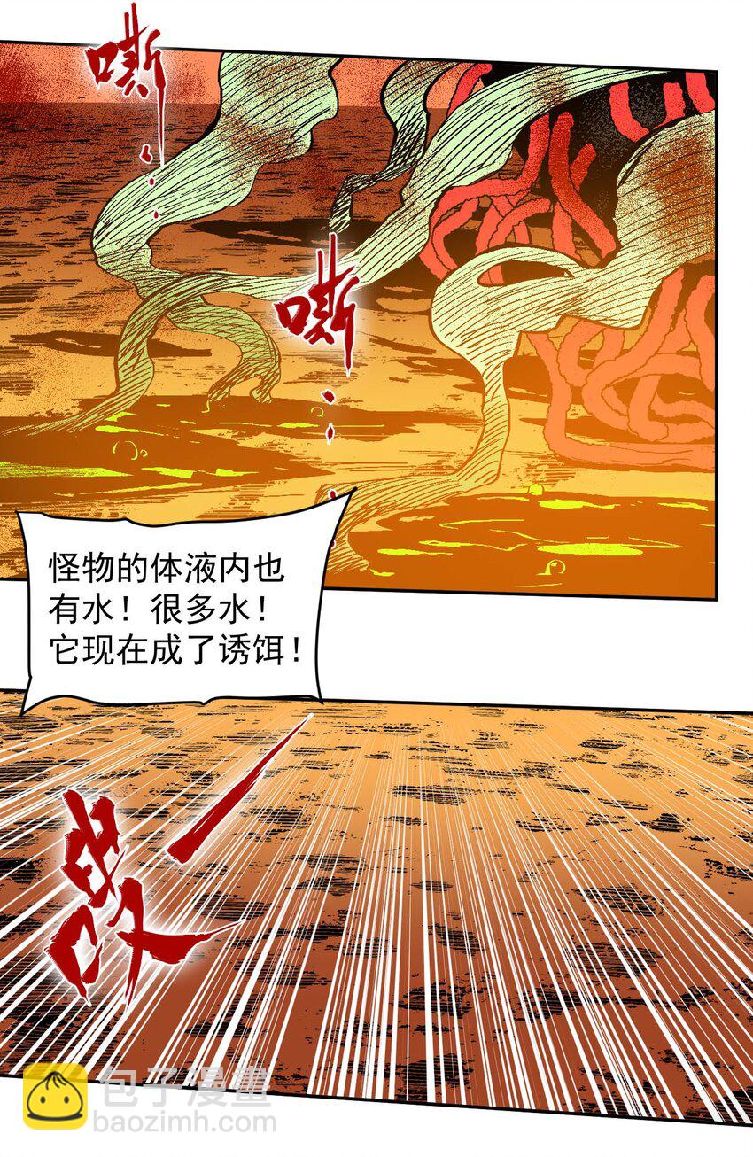 《大宇宙时代》019 战争机器 第43页