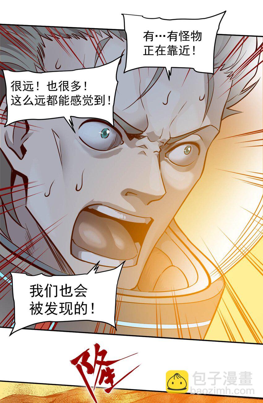 《大宇宙时代》019 战争机器 第44页