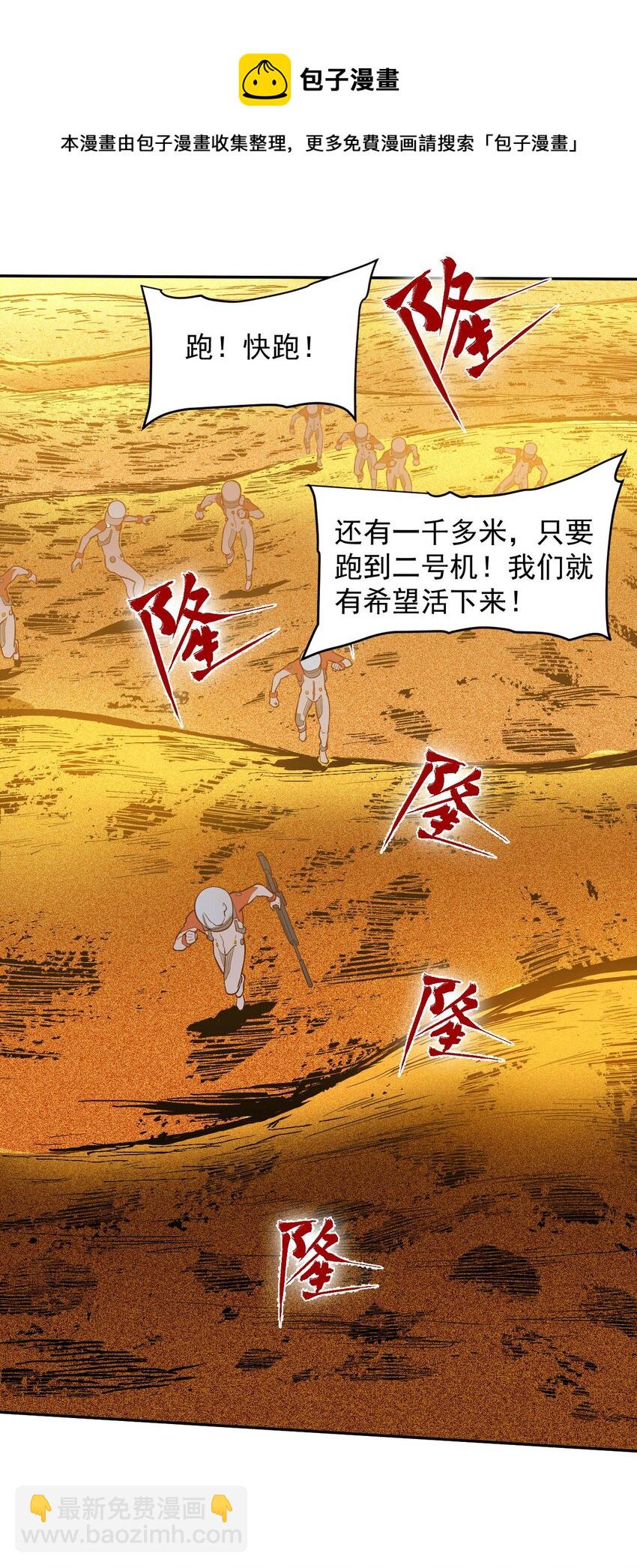 《大宇宙时代》019 战争机器 第46页
