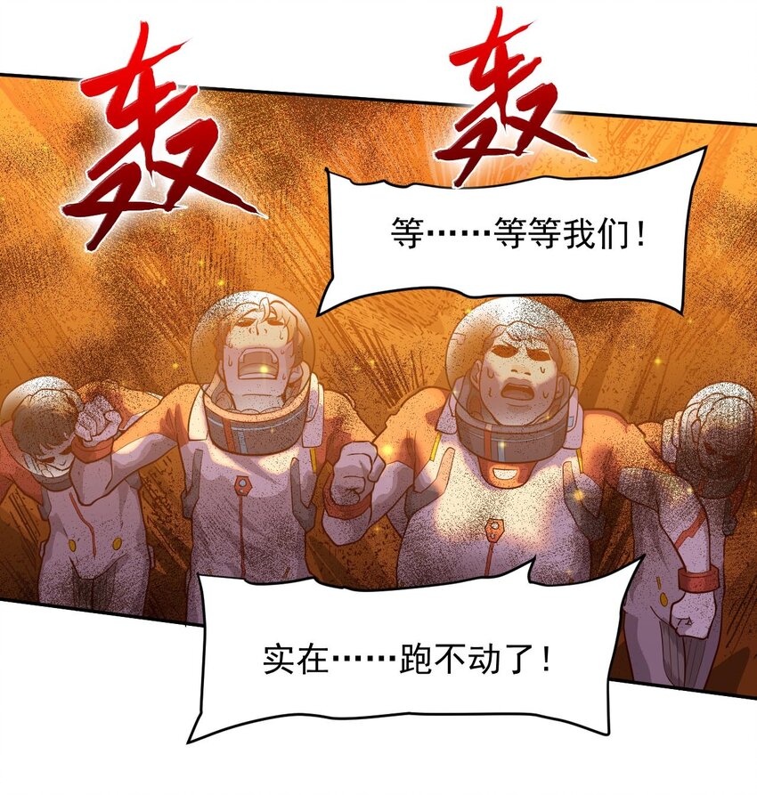 《大宇宙时代》019 战争机器 第50页