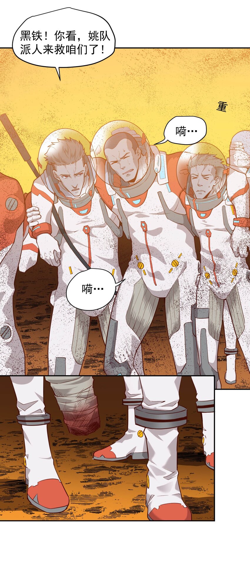 《大宇宙时代》019 战争机器 第5页