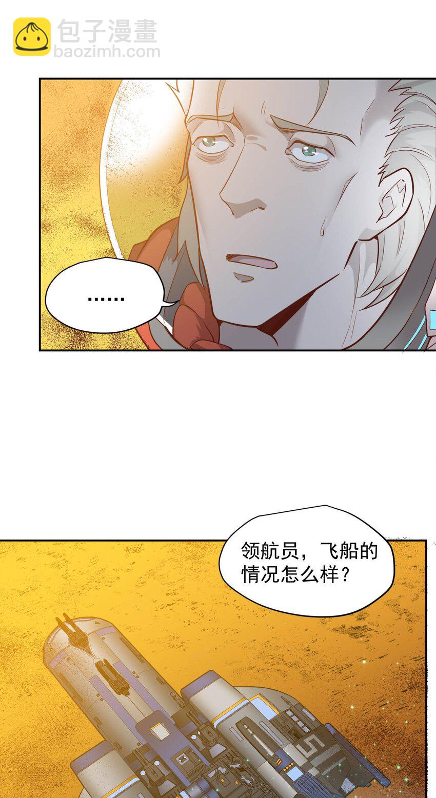 《大宇宙时代》019 战争机器 第6页