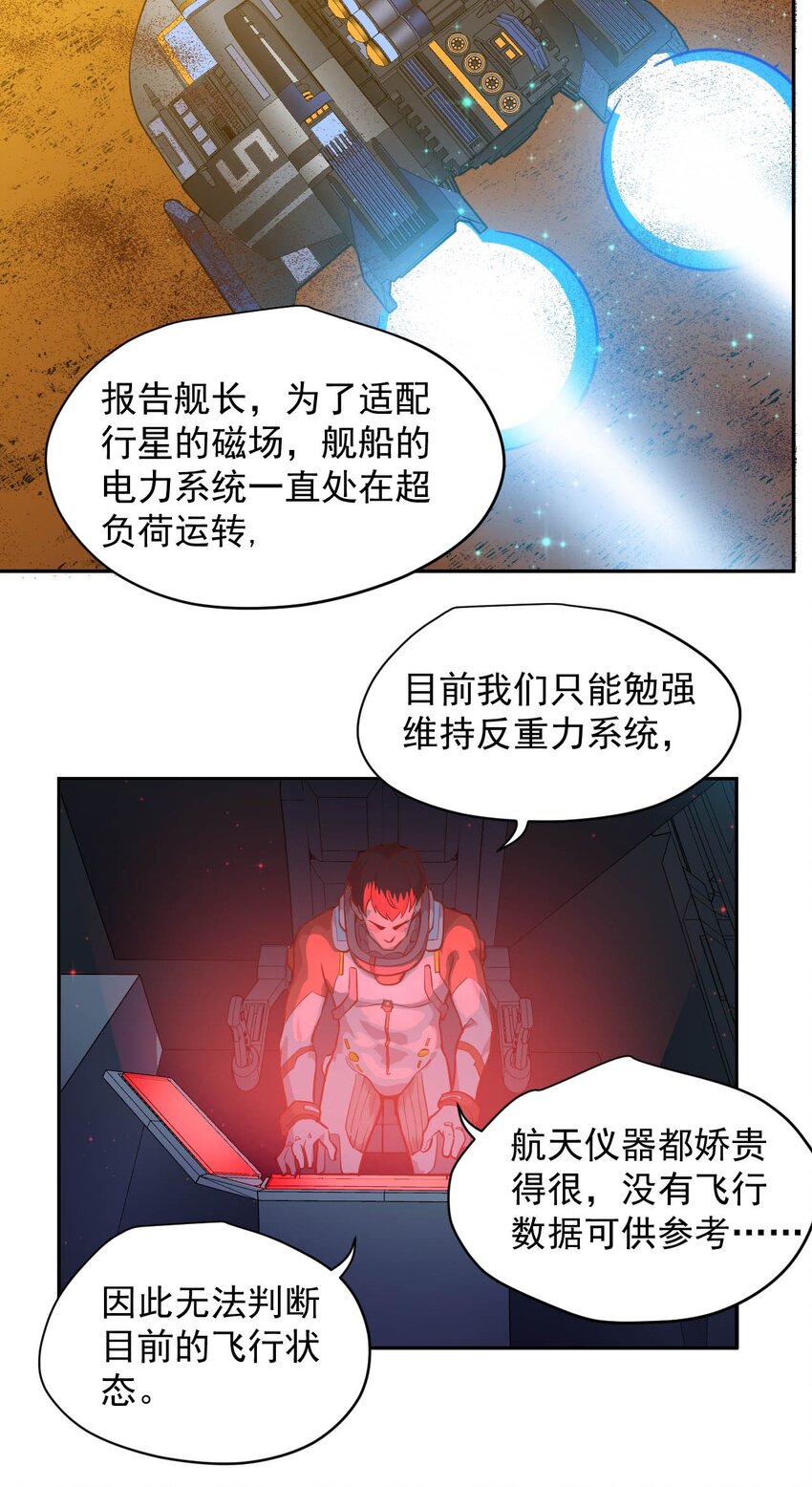 《大宇宙时代》019 战争机器 第7页