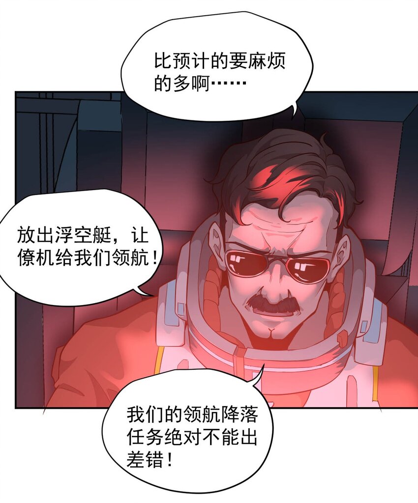 《大宇宙时代》019 战争机器 第8页