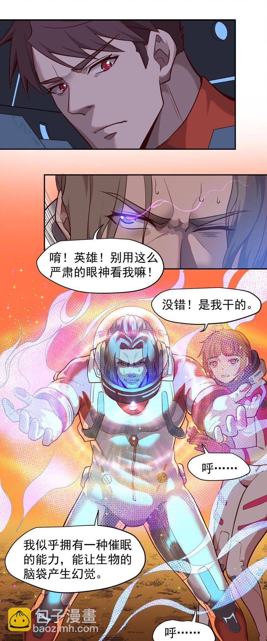 《大宇宙时代》021 星际魔龙 第10页
