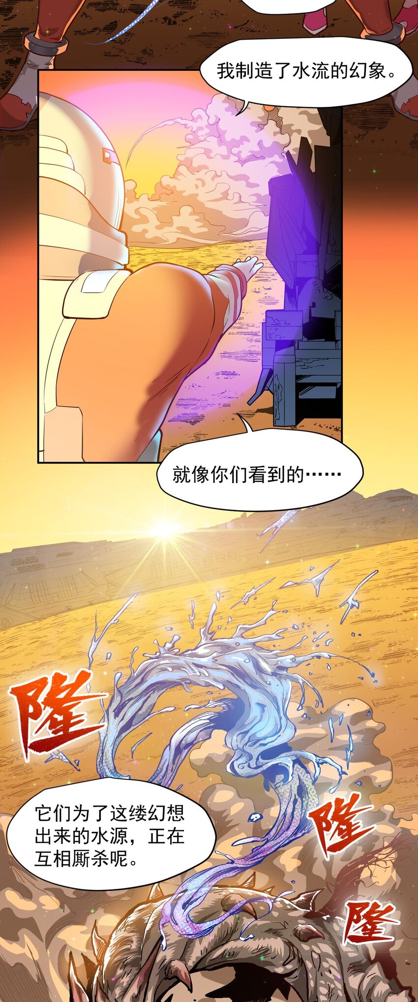 《大宇宙时代》021 星际魔龙 第11页