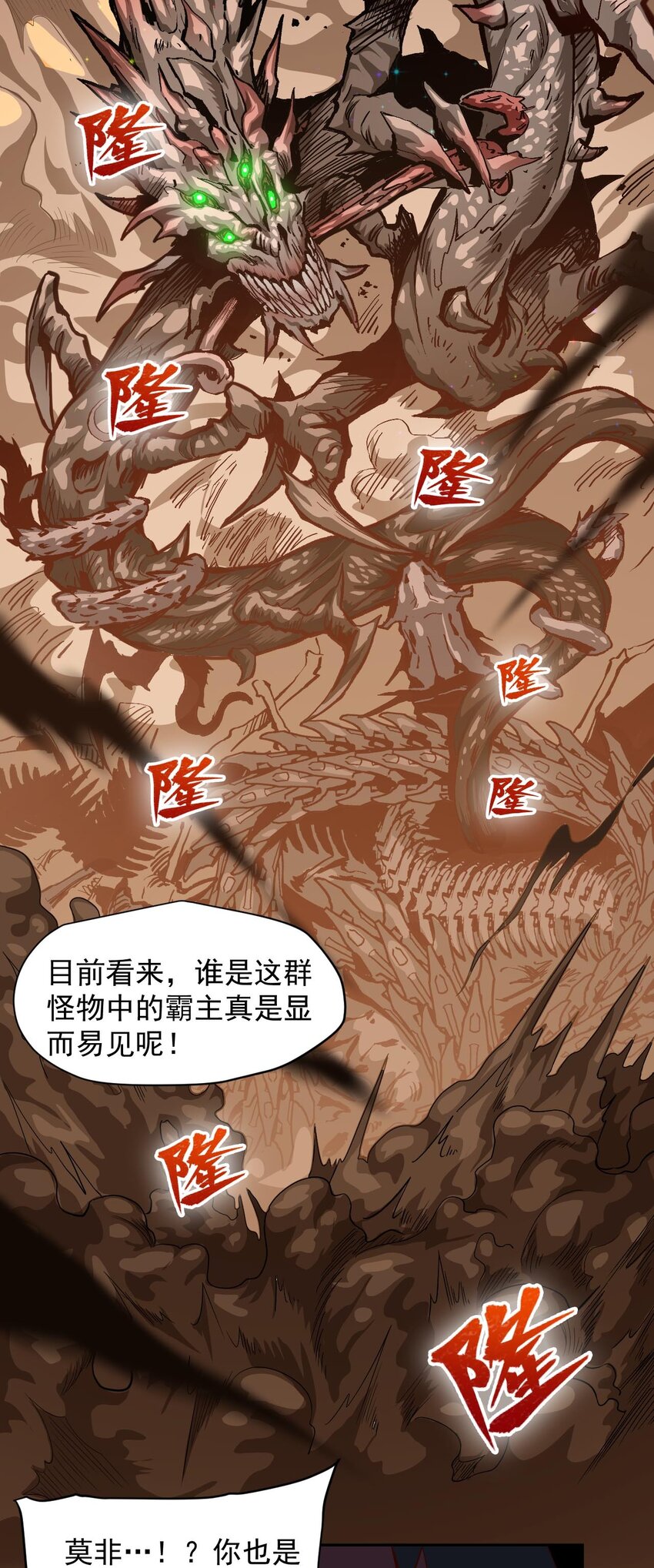 《大宇宙时代》021 星际魔龙 第12页