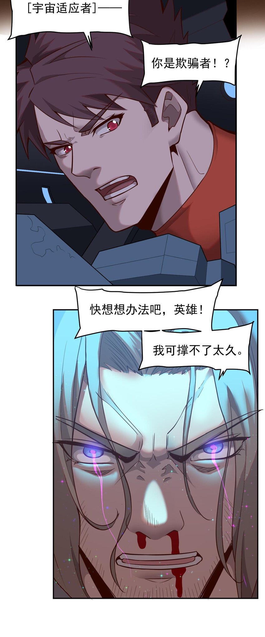 《大宇宙时代》021 星际魔龙 第13页
