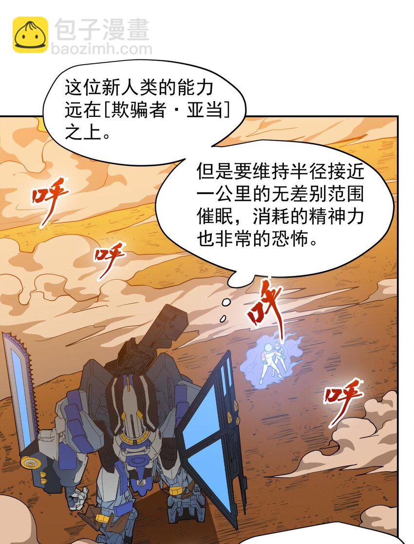 《大宇宙时代》021 星际魔龙 第14页