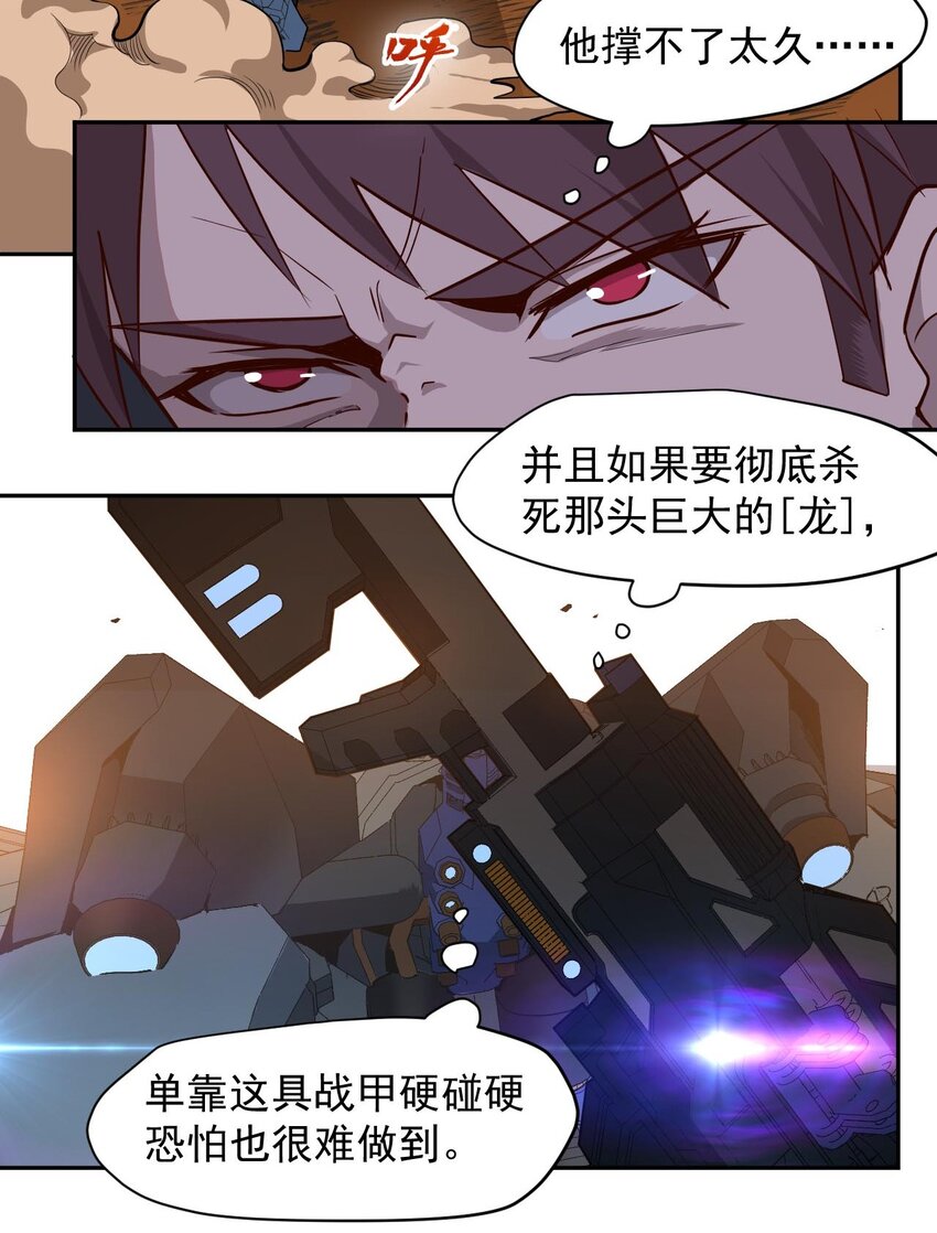 《大宇宙时代》021 星际魔龙 第15页