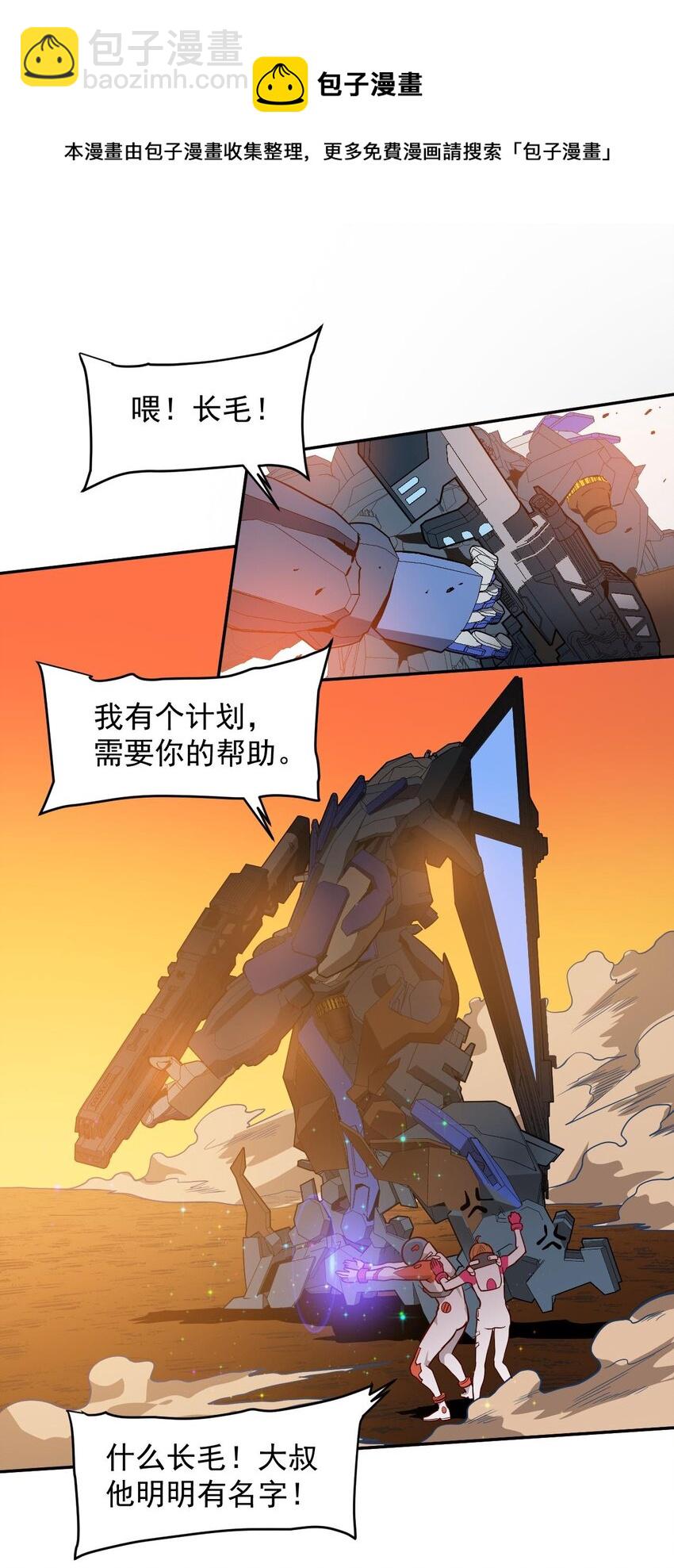 《大宇宙时代》021 星际魔龙 第16页