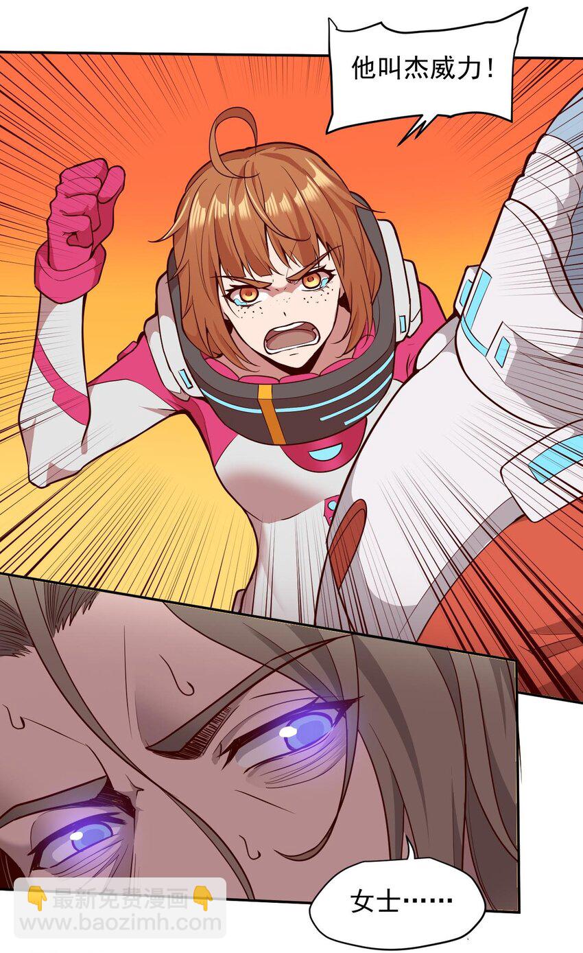 《大宇宙时代》021 星际魔龙 第17页
