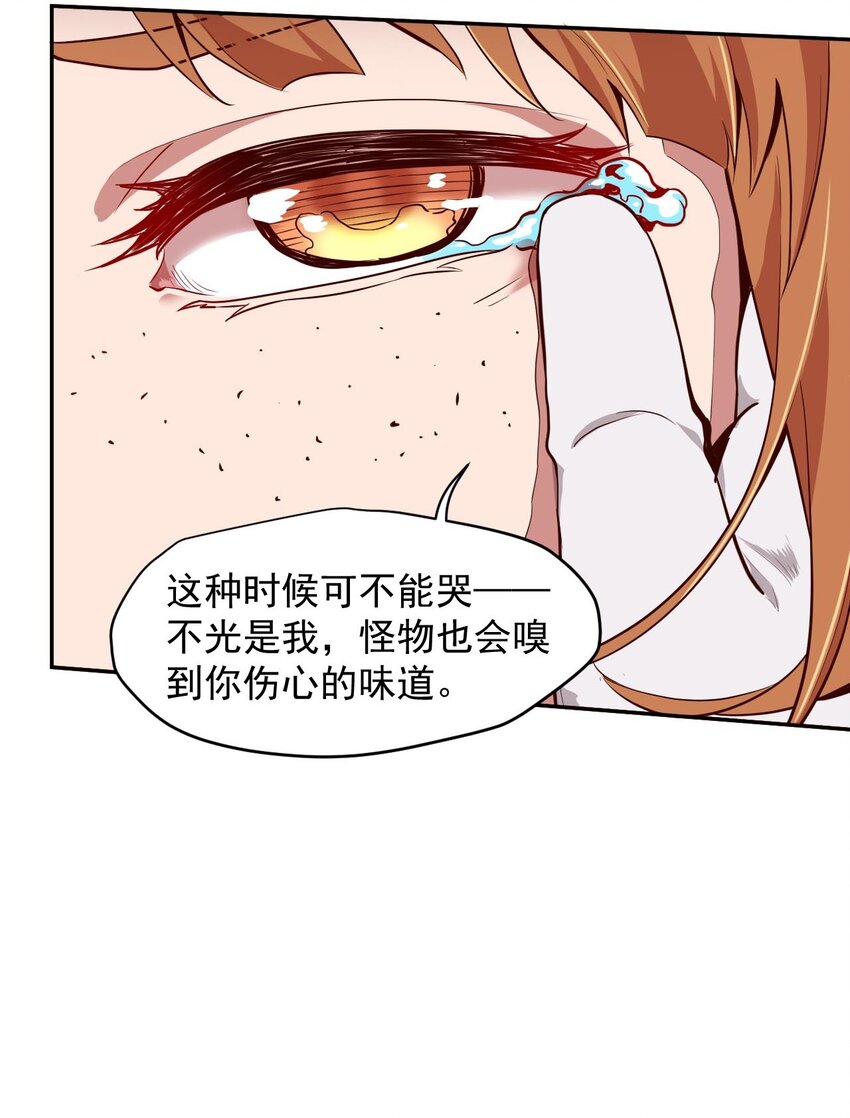《大宇宙时代》021 星际魔龙 第18页