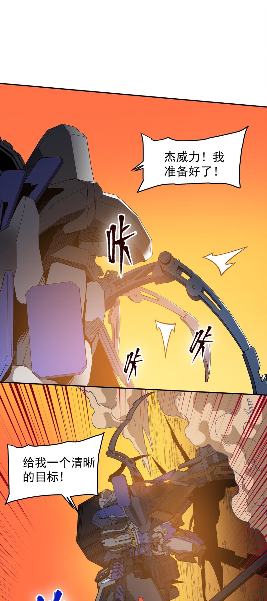 《大宇宙时代》021 星际魔龙 第19页
