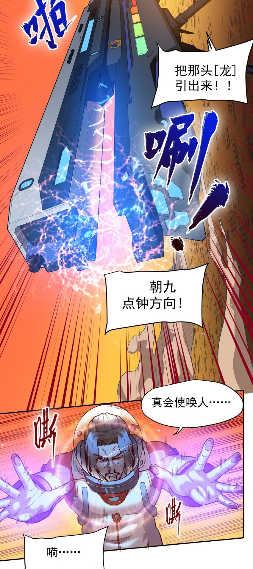 《大宇宙时代》021 星际魔龙 第20页
