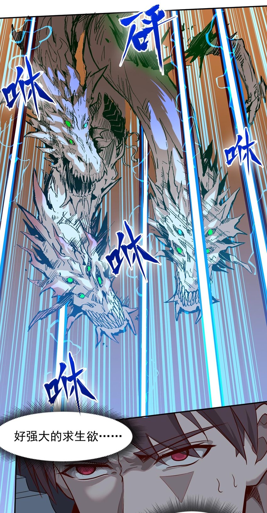 《大宇宙时代》021 星际魔龙 第29页