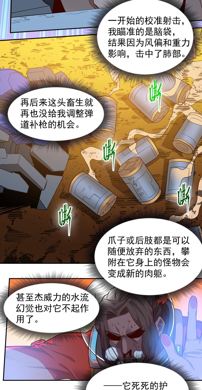 《大宇宙时代》021 星际魔龙 第30页
