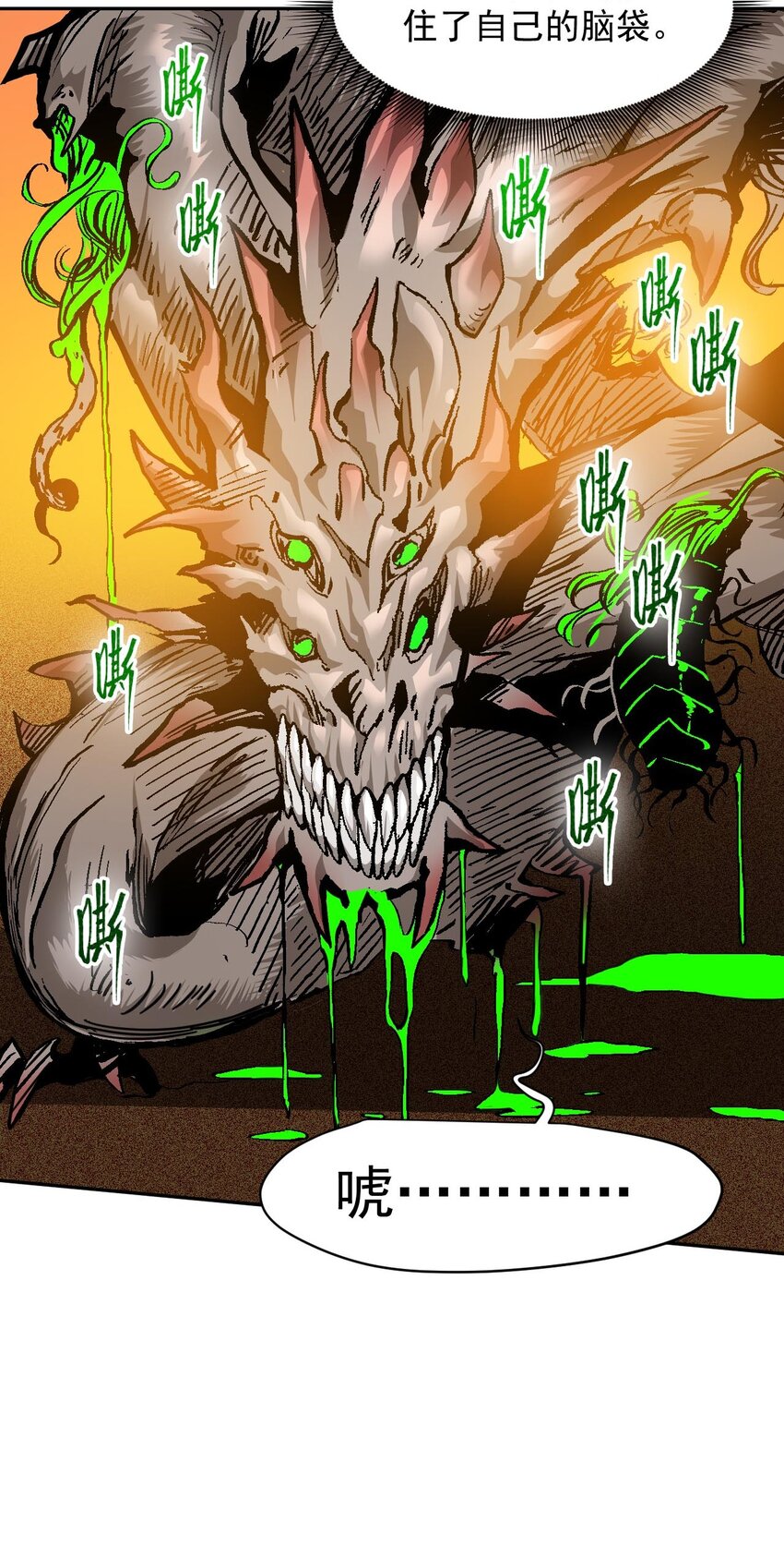 《大宇宙时代》021 星际魔龙 第31页