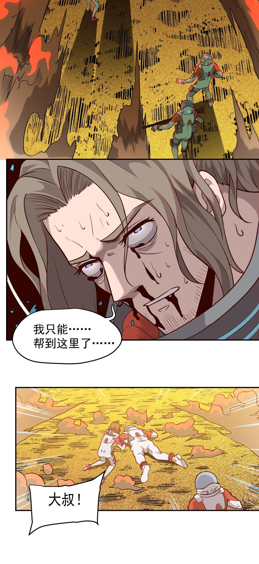 《大宇宙时代》021 星际魔龙 第35页