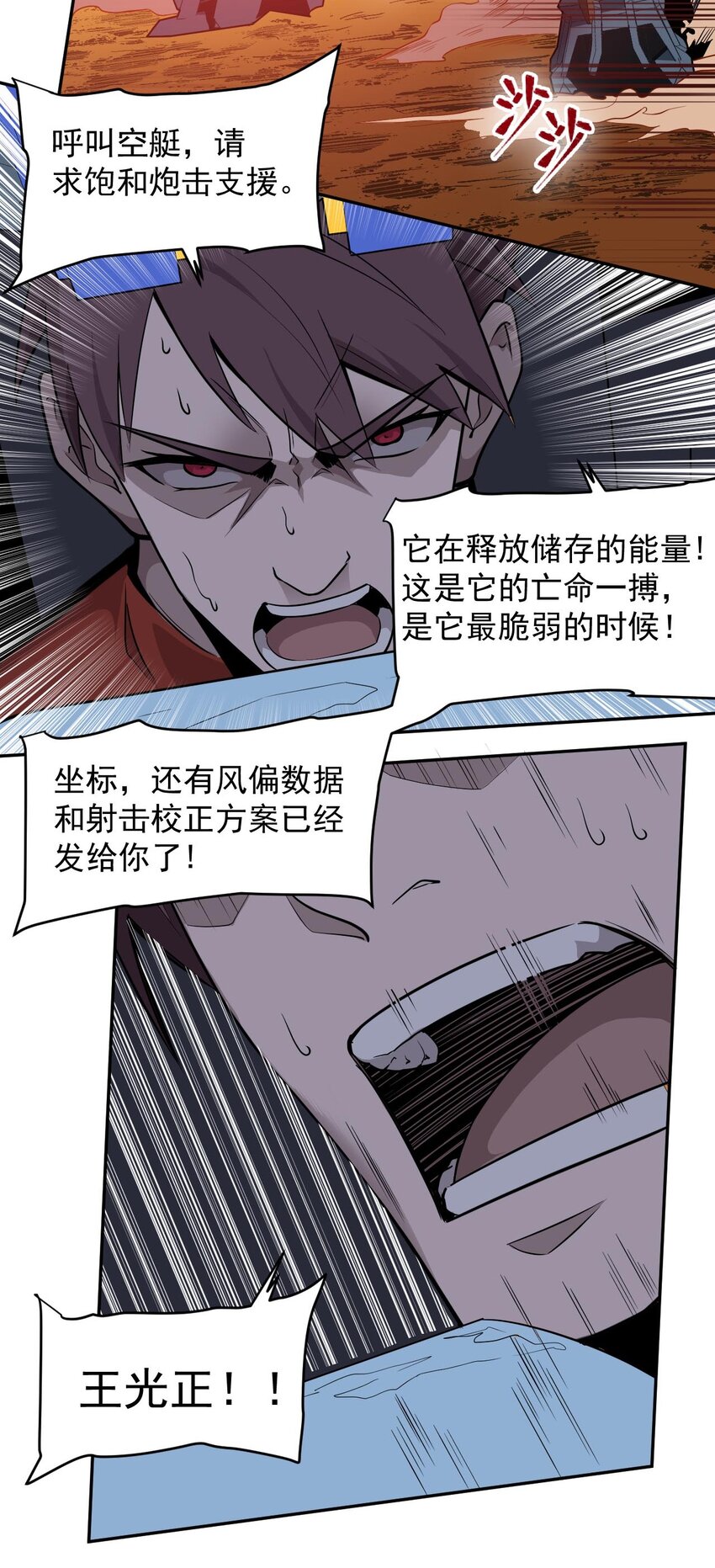 《大宇宙时代》021 星际魔龙 第37页