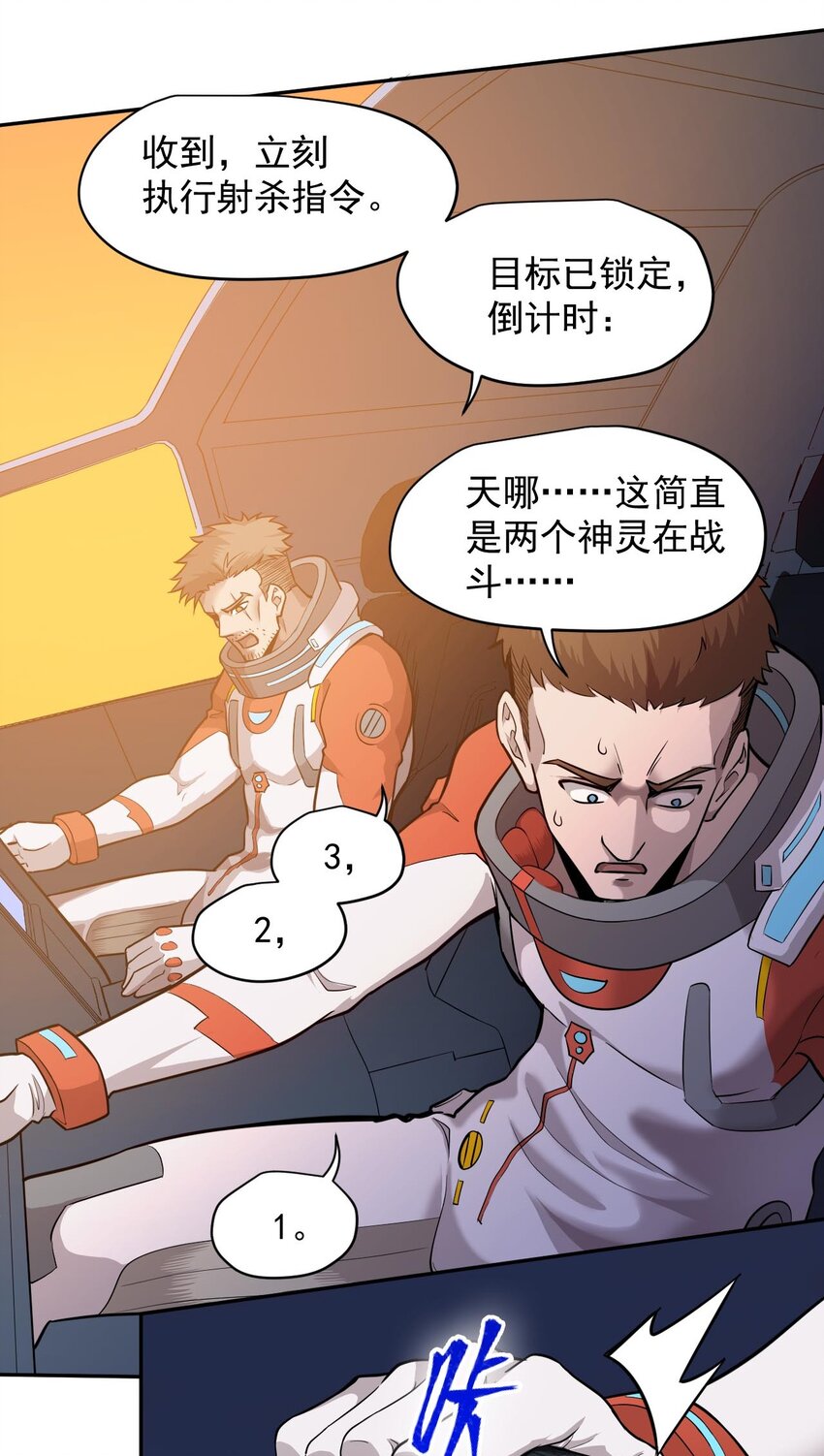 《大宇宙时代》021 星际魔龙 第38页
