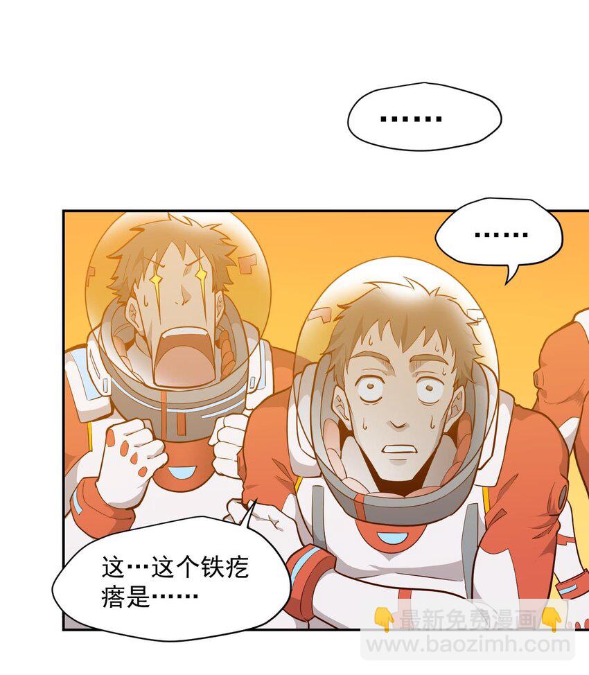 《大宇宙时代》021 星际魔龙 第3页