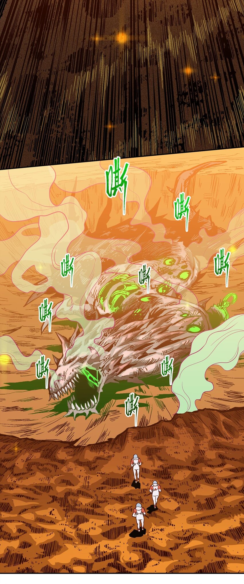 《大宇宙时代》021 星际魔龙 第41页