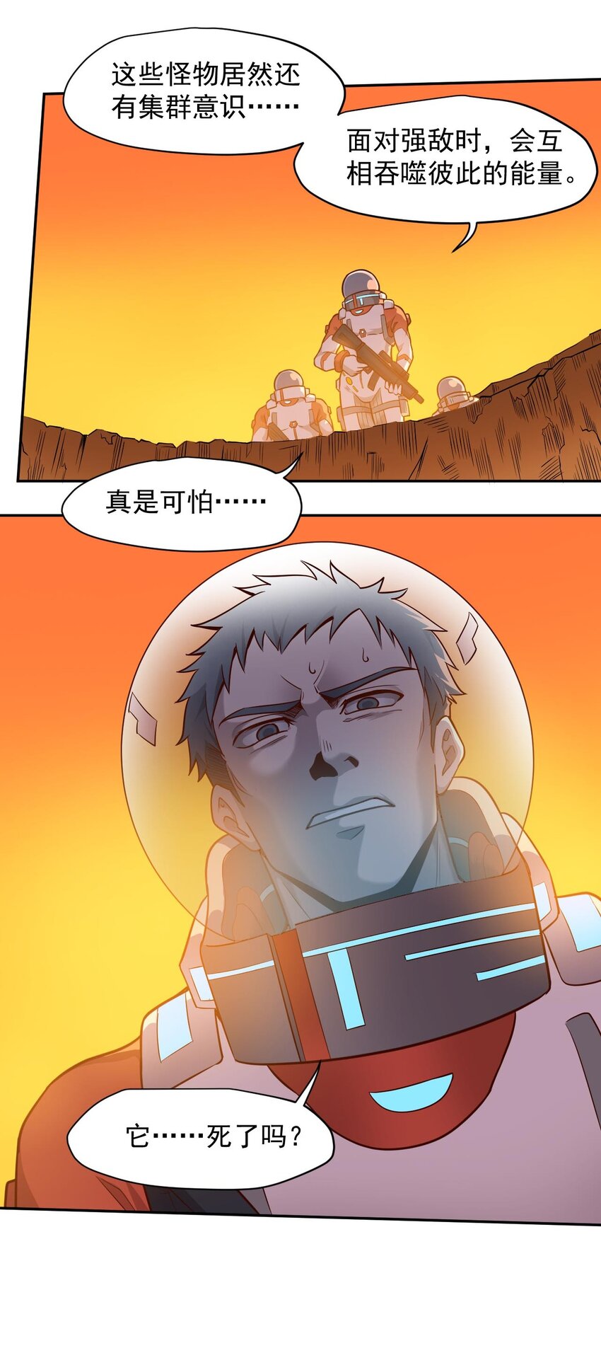 《大宇宙时代》021 星际魔龙 第42页