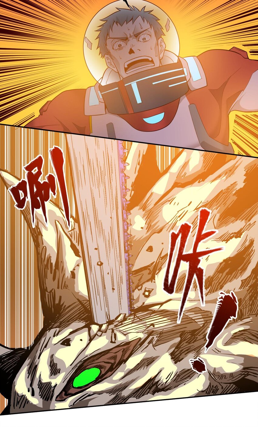 《大宇宙时代》021 星际魔龙 第44页