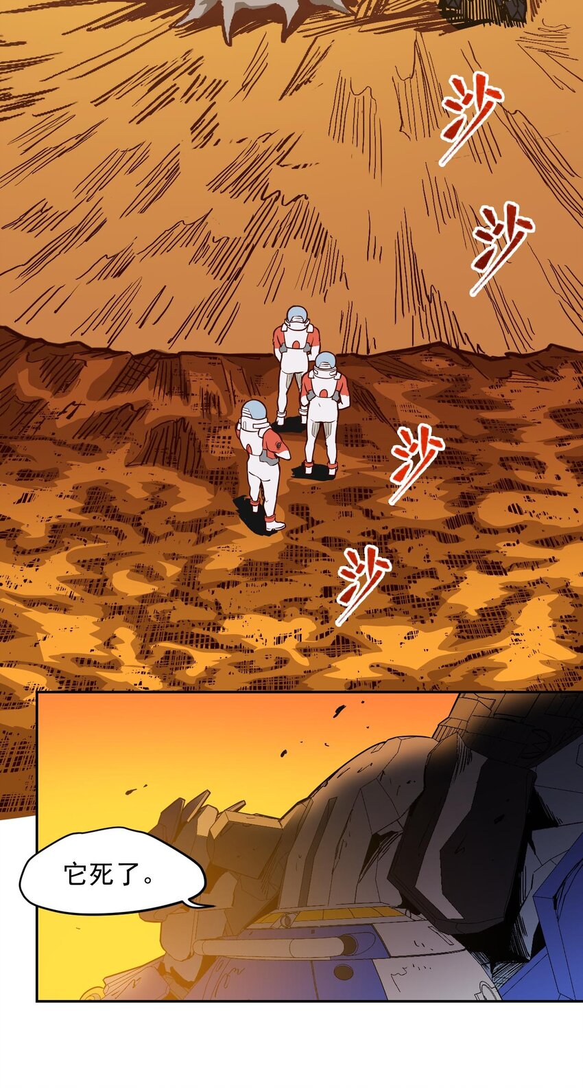 《大宇宙时代》021 星际魔龙 第46页