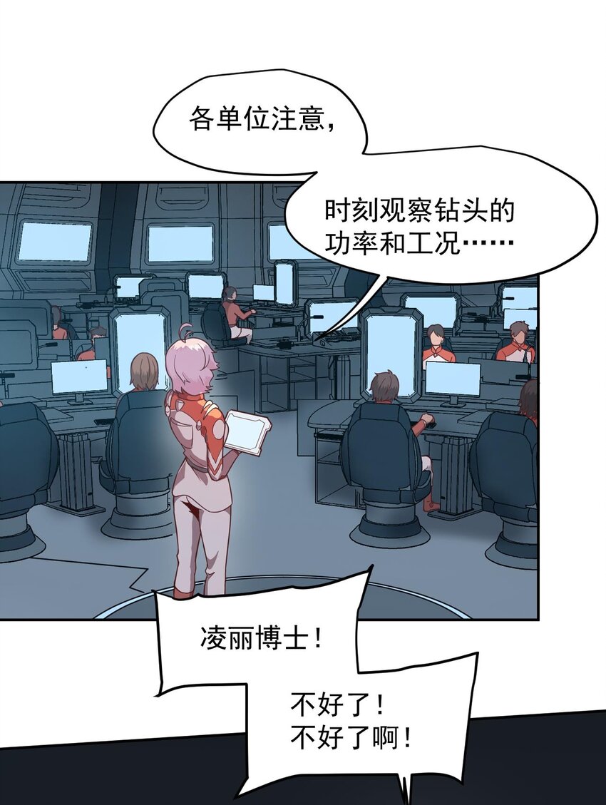 《大宇宙时代》021 星际魔龙 第49页
