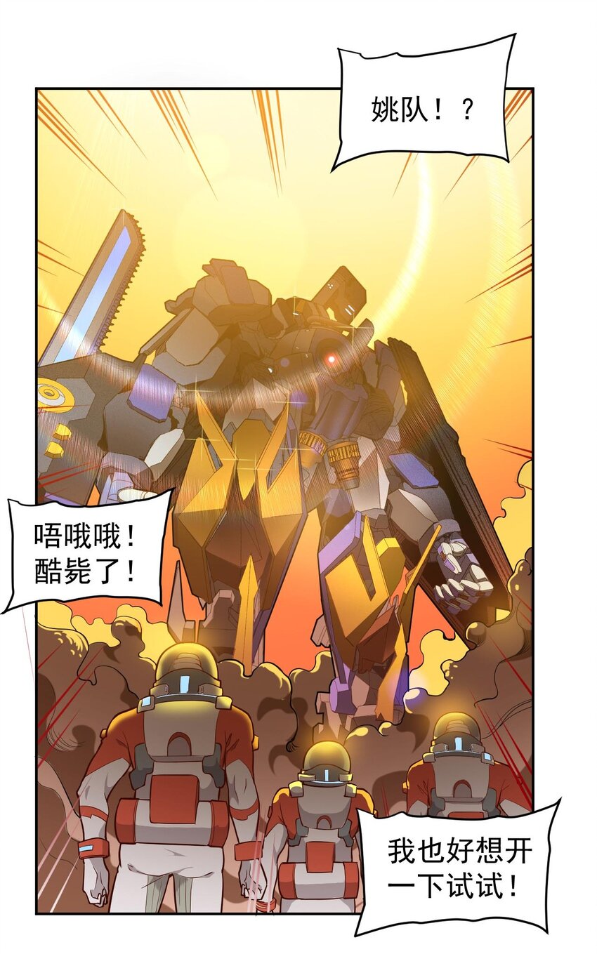 《大宇宙时代》021 星际魔龙 第4页