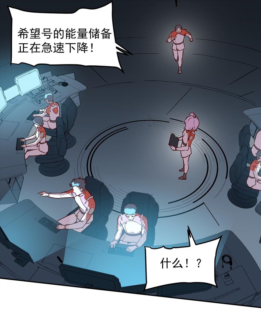 《大宇宙时代》021 星际魔龙 第50页