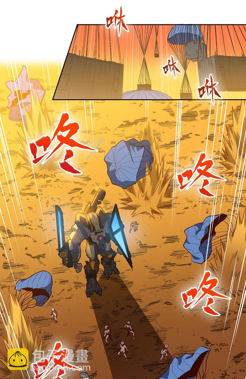 《大宇宙时代》021 星际魔龙 第5页