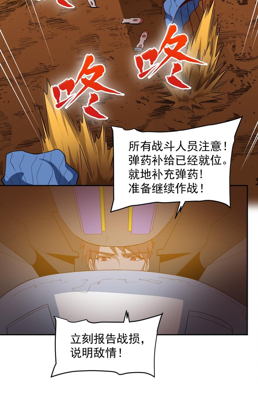 《大宇宙时代》021 星际魔龙 第6页
