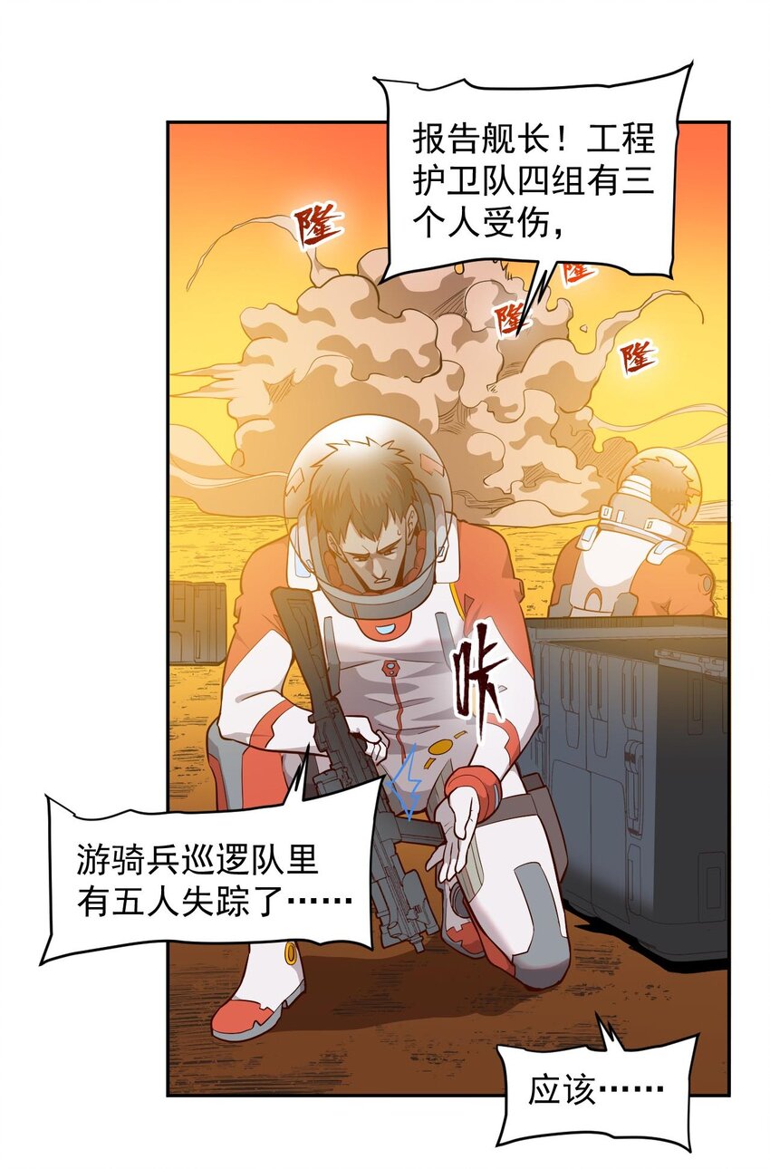 《大宇宙时代》021 星际魔龙 第7页