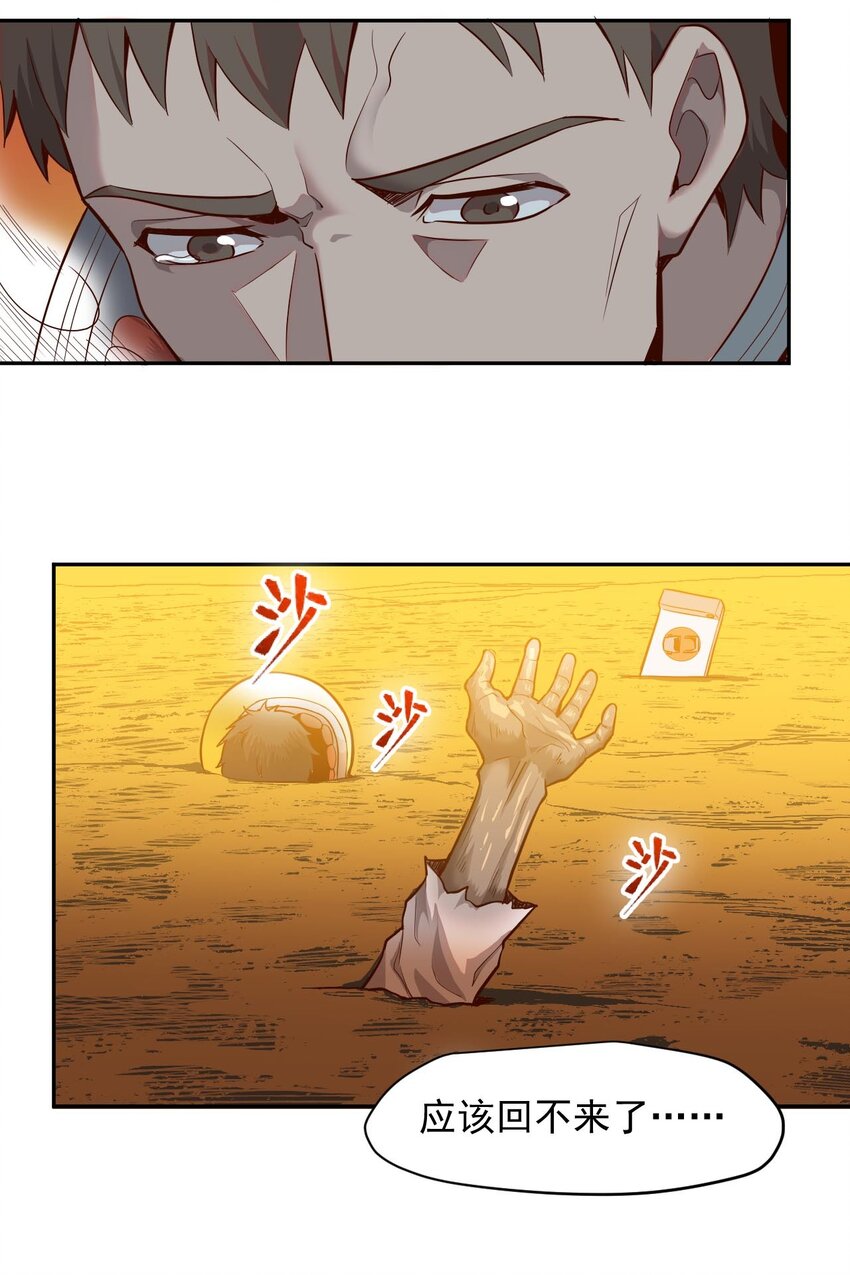 《大宇宙时代》021 星际魔龙 第8页
