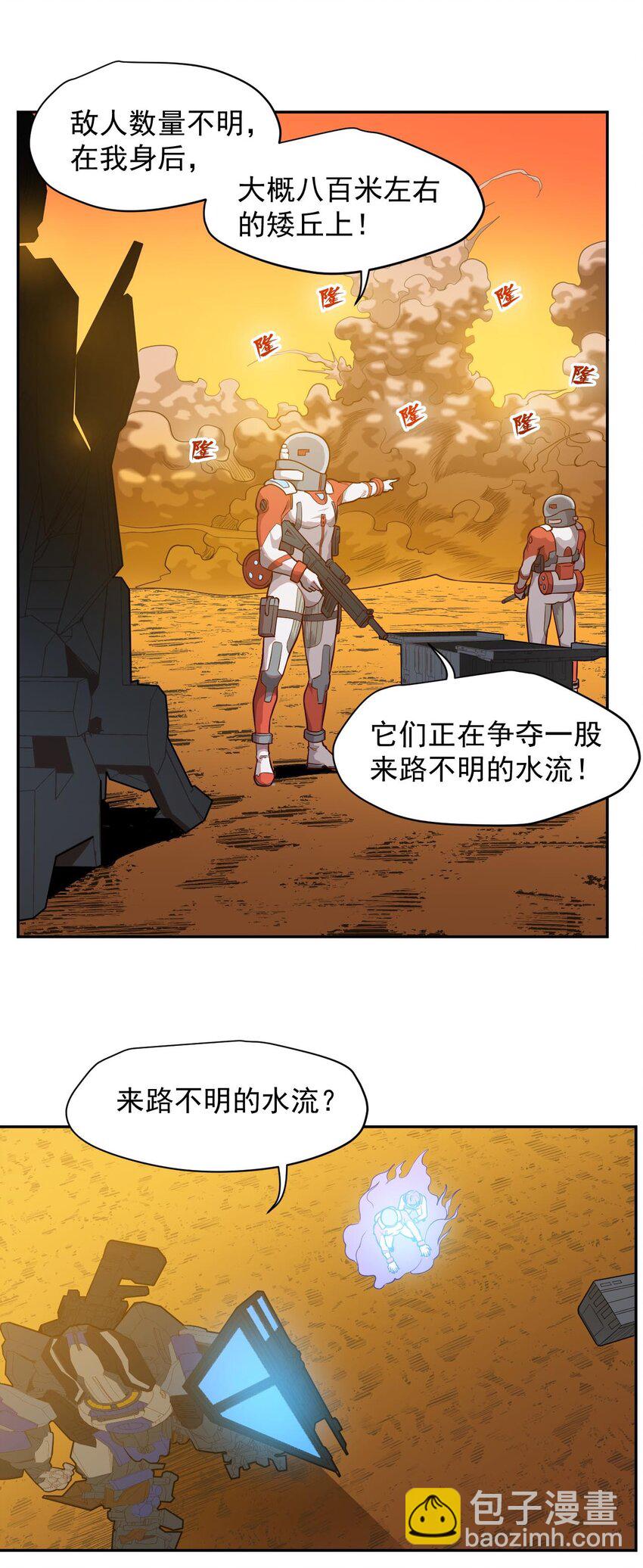 《大宇宙时代》021 星际魔龙 第9页