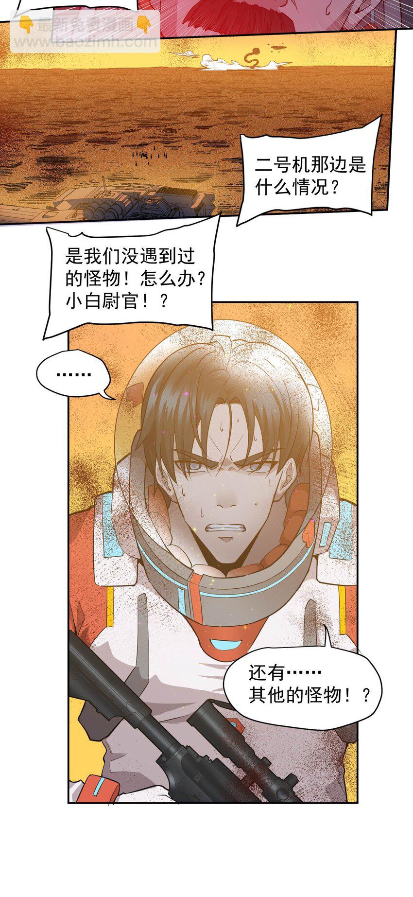 《大宇宙时代》018 生还希望 第16页