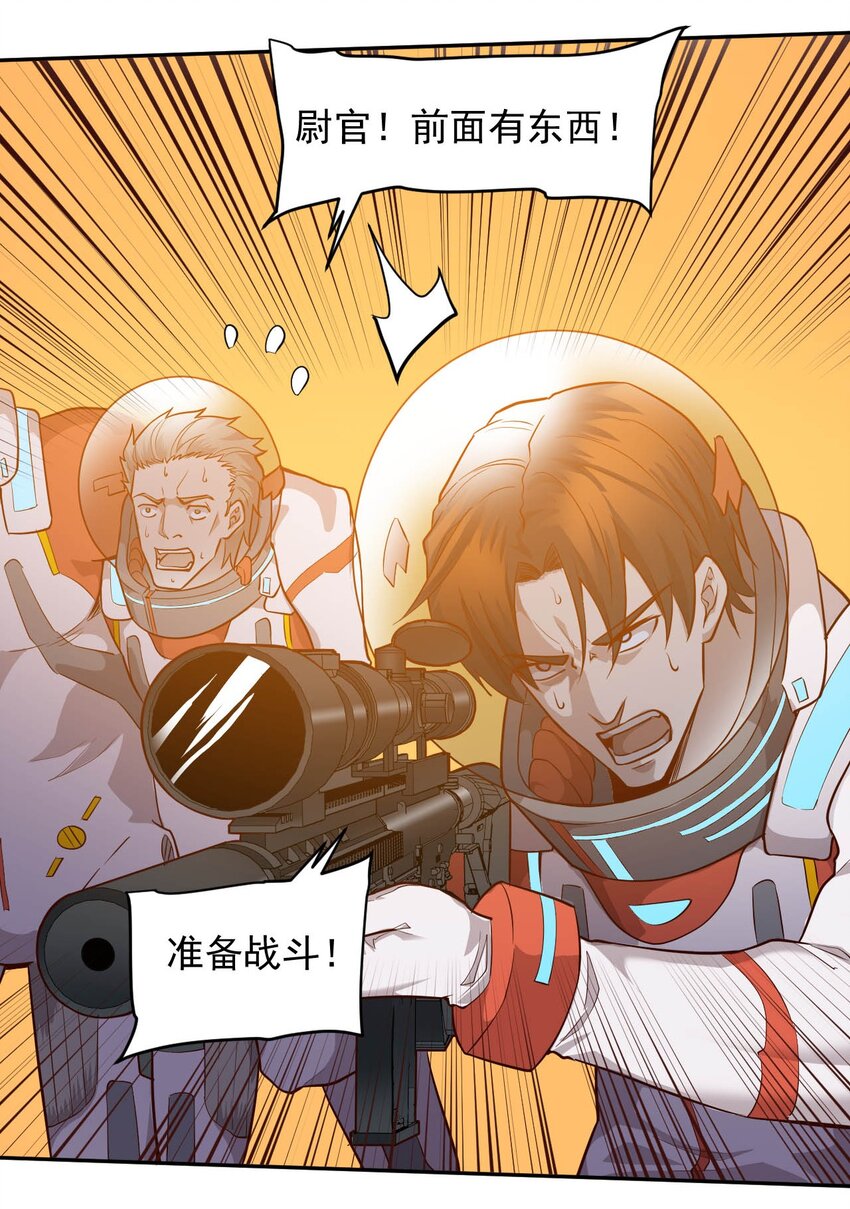 《大宇宙时代》018 生还希望 第29页
