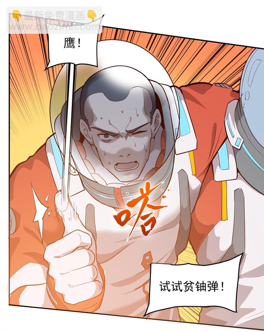 《大宇宙时代》018 生还希望 第35页