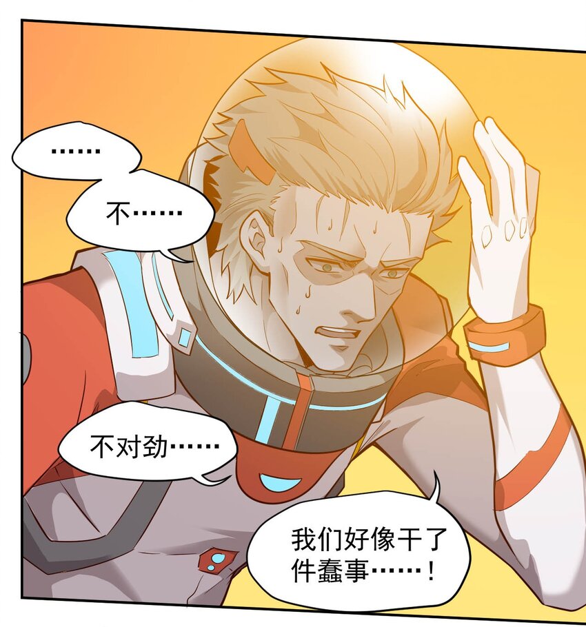 《大宇宙时代》018 生还希望 第42页