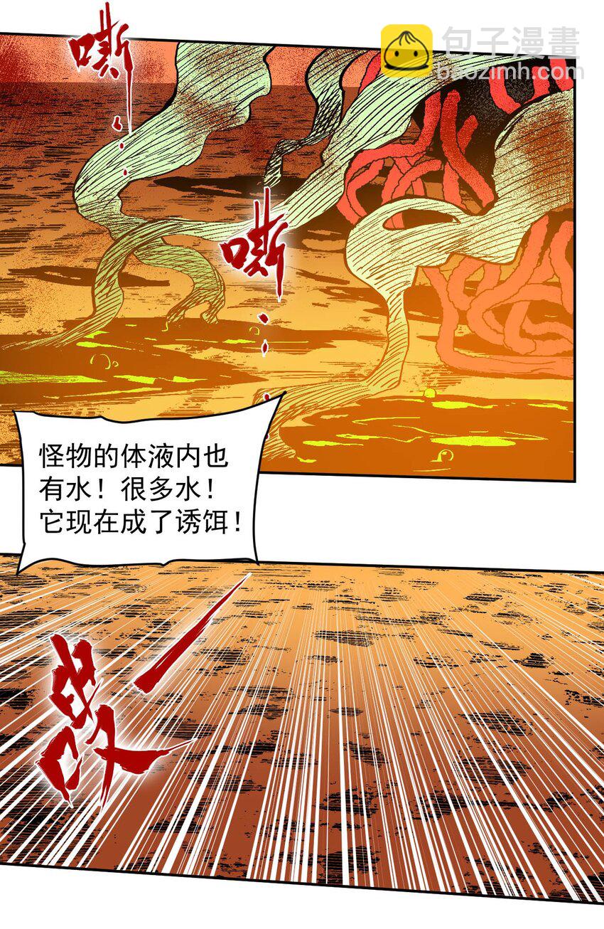 《大宇宙时代》018 生还希望 第43页