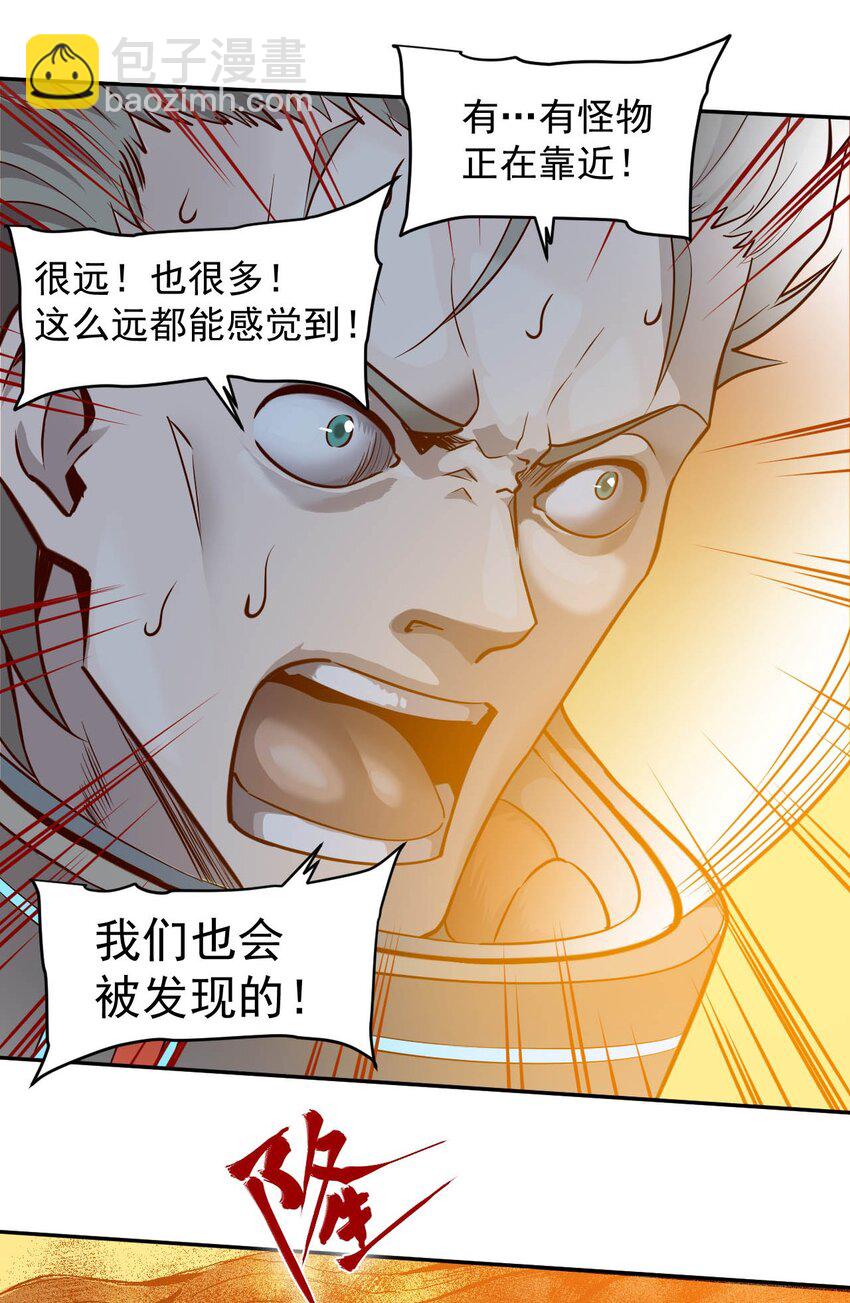 《大宇宙时代》018 生还希望 第44页
