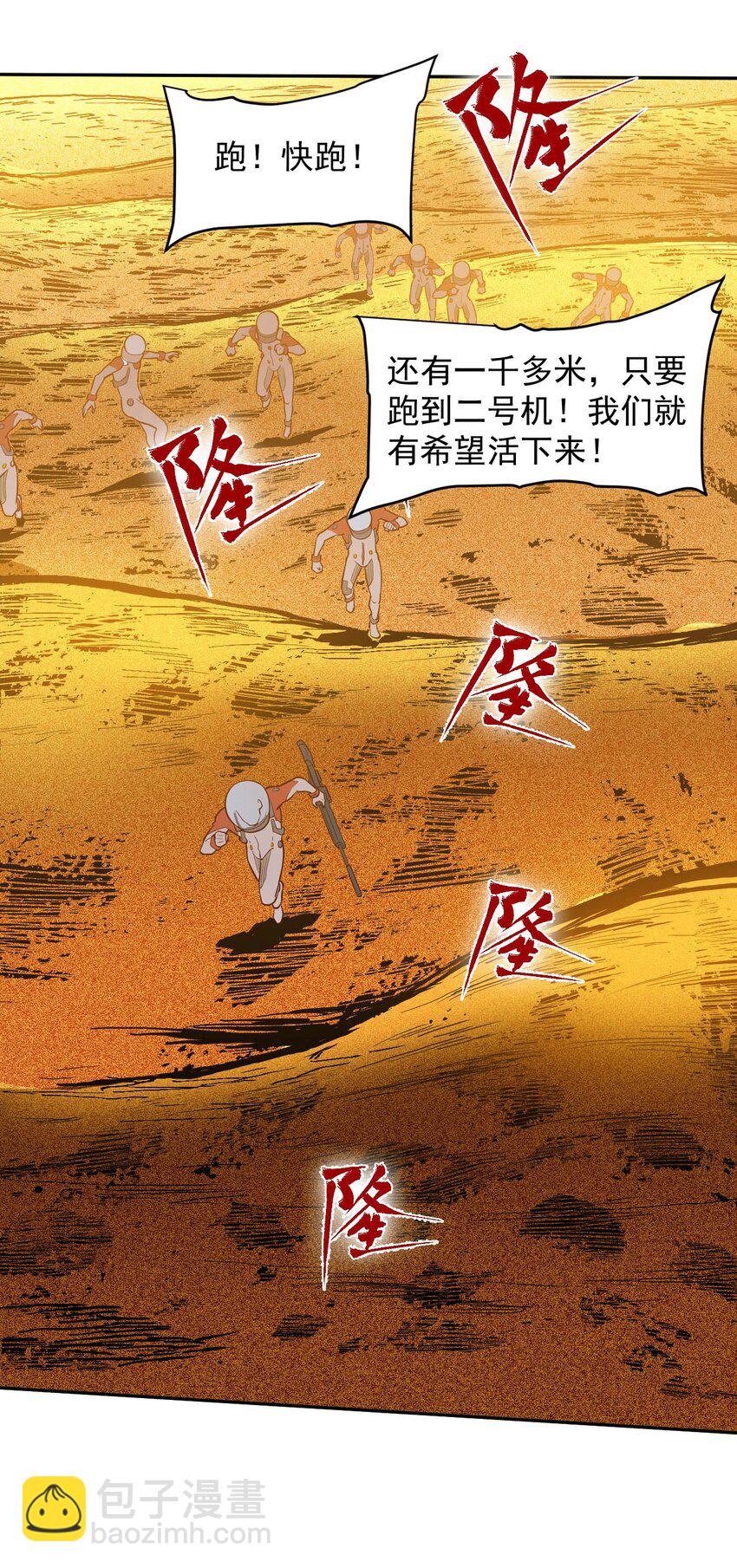 《大宇宙时代》018 生还希望 第46页